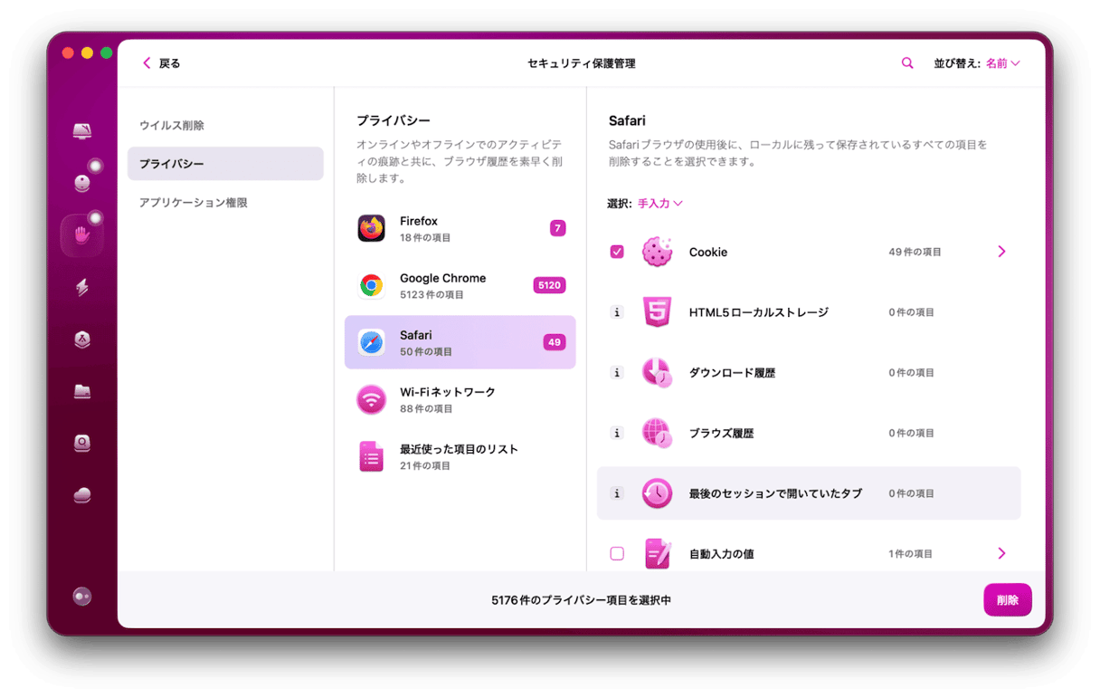 「プライバシー」タブを選択し、削除したいブラウザデータにチェックを入れる
